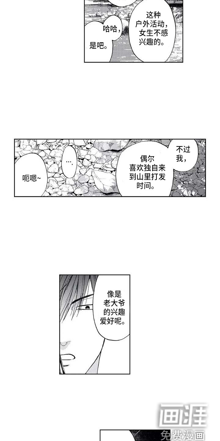 顺承漫画漫画,第11章：滑倒2图