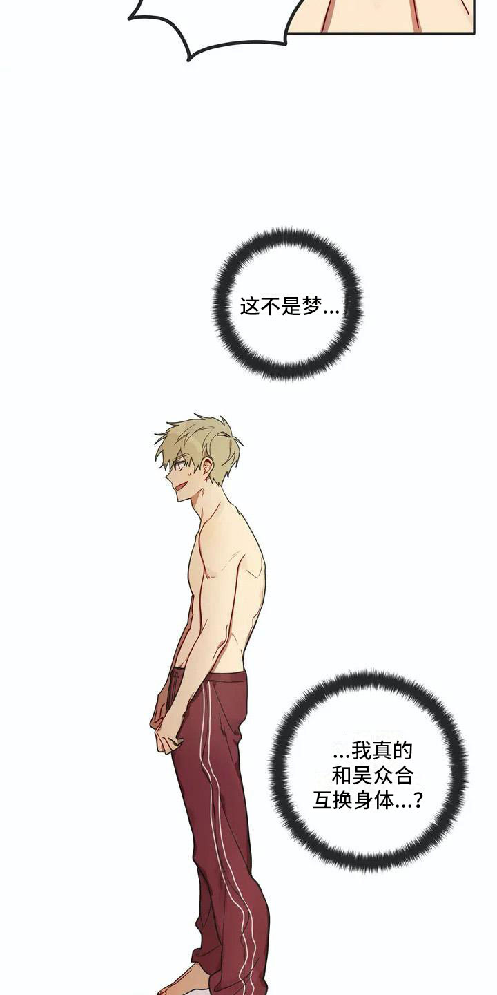 反差感漫画漫画,第3章：回归3图