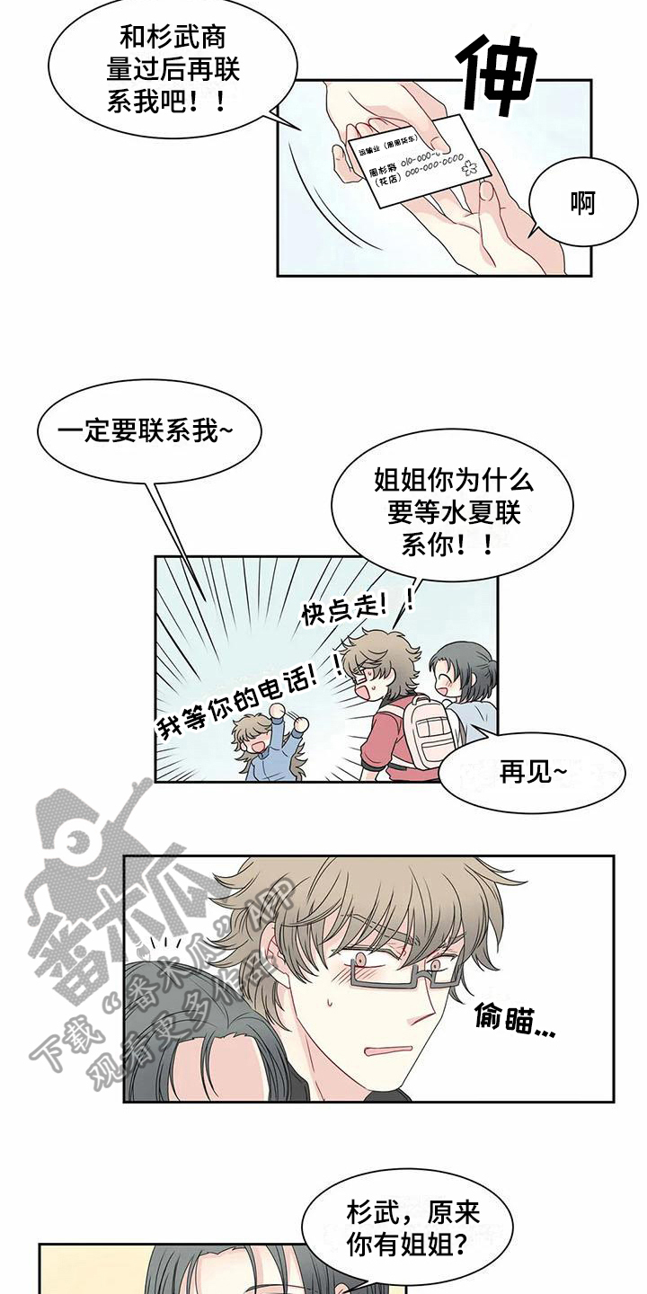 代表分寸的漫画漫画,第9章：牵手2图