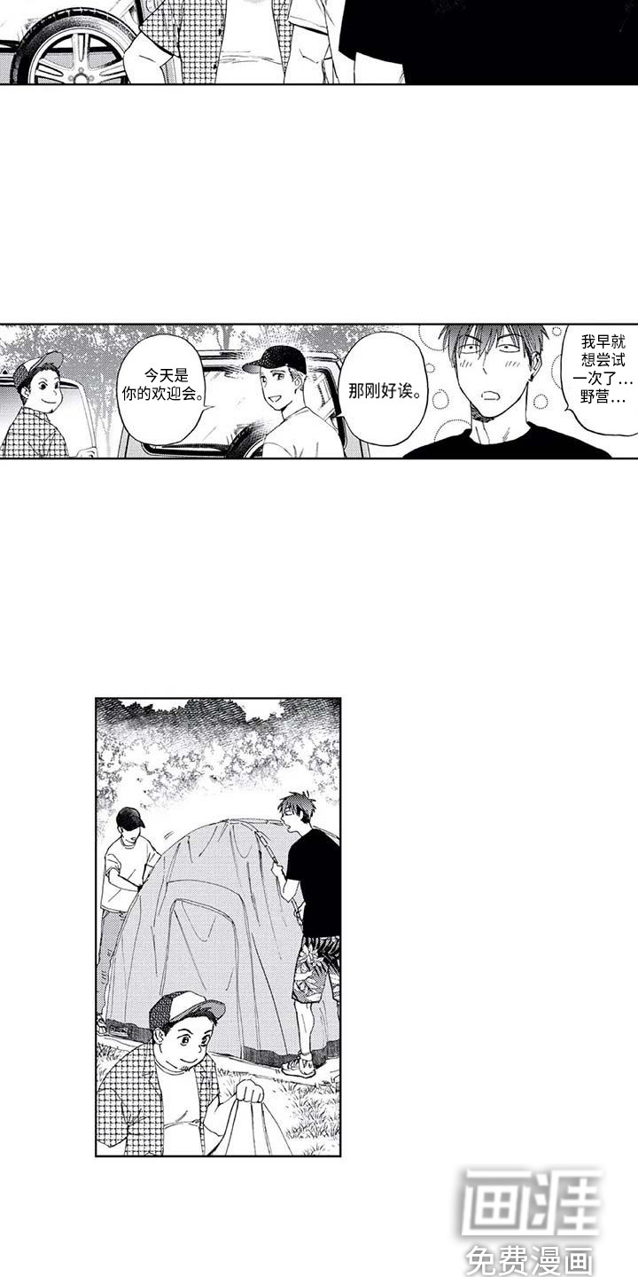 顺承漫画漫画,第10章：同病相怜1图