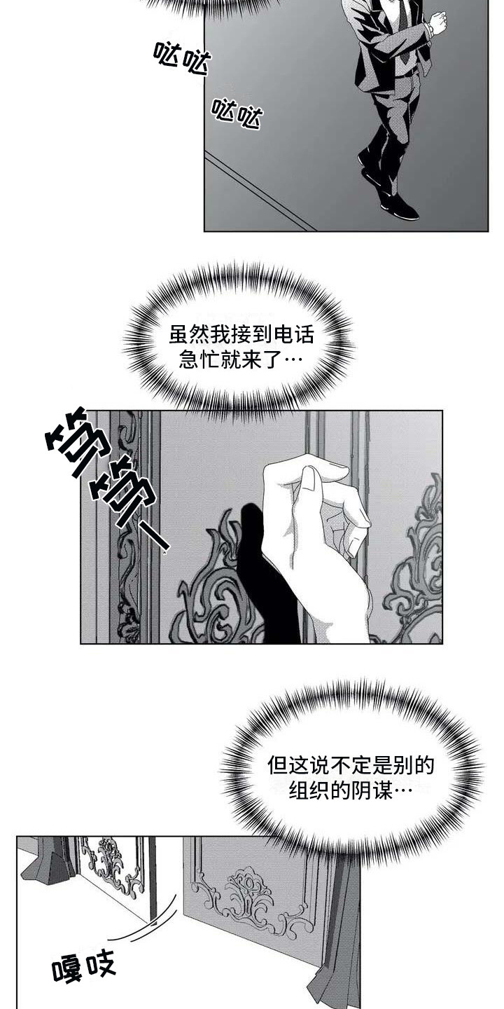 漫画星漫画,第3章：会长3图