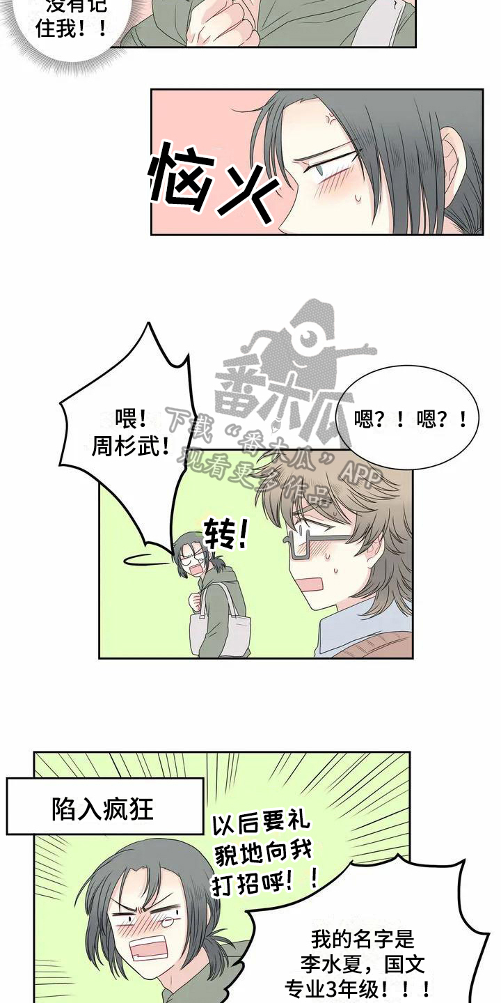 双面漫画人物漫画,第5章：偶遇3图