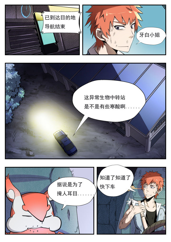 网络因缘漫画漫画,第12章：2图