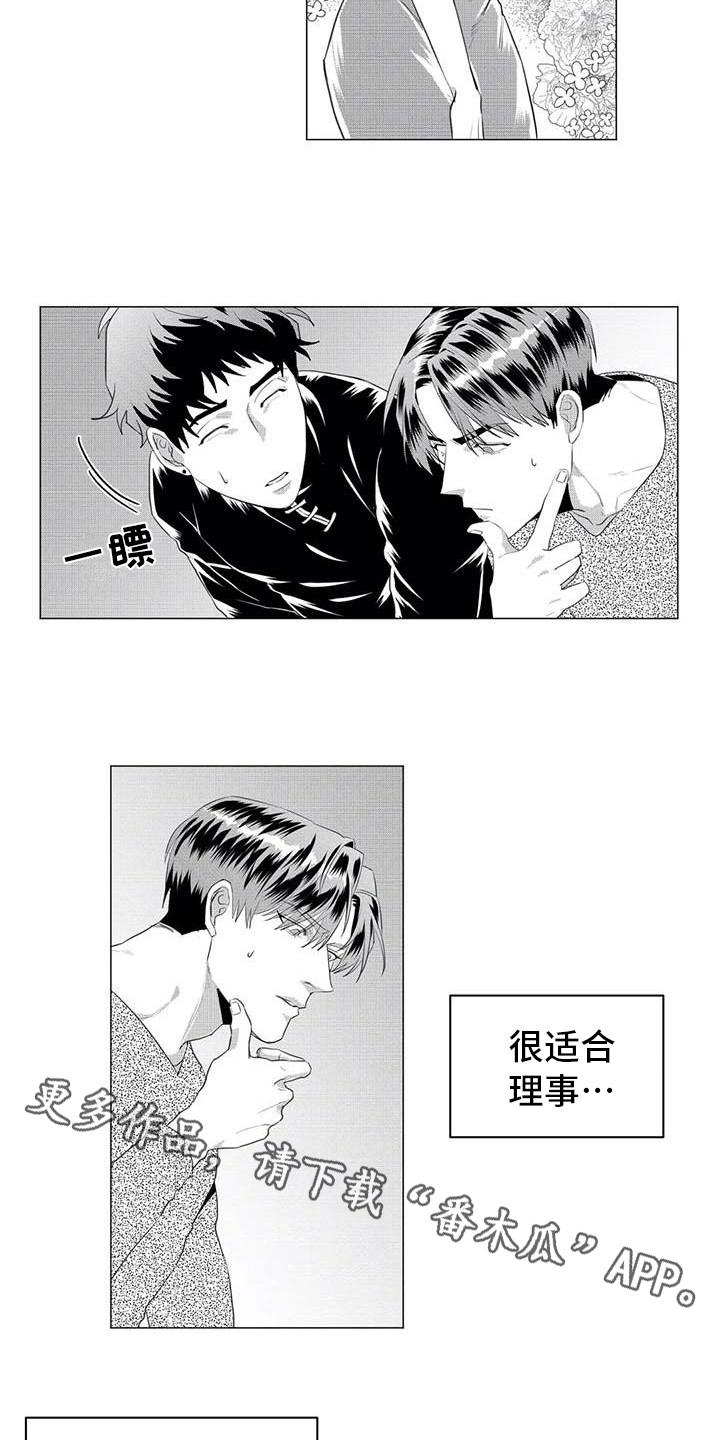 探星漫画漫画,第26章：不会放手3图