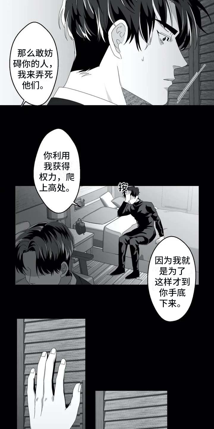 探星漫画漫画,第4章：理事3图