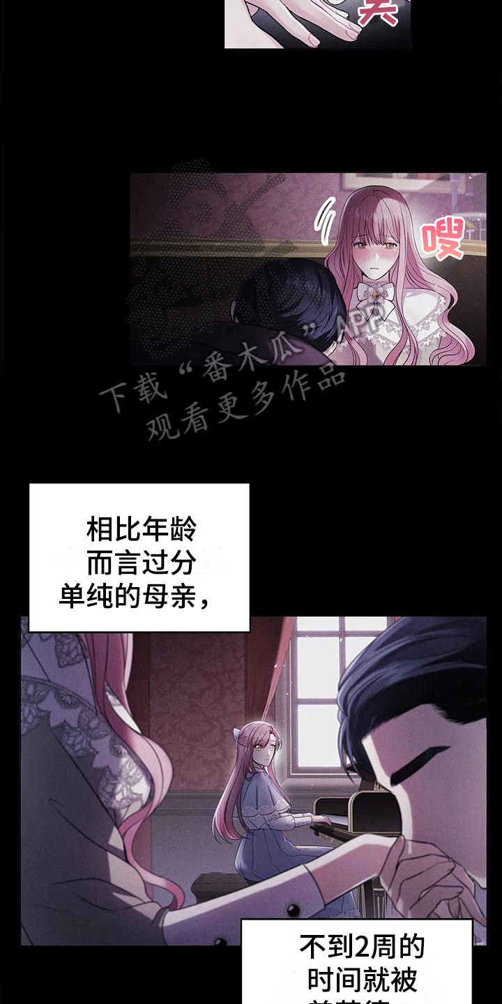漫画职业球员漫画,第20章：陷害3图