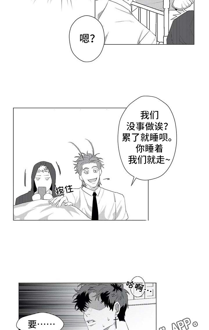 漫画星漫画,第23章：别再消失3图