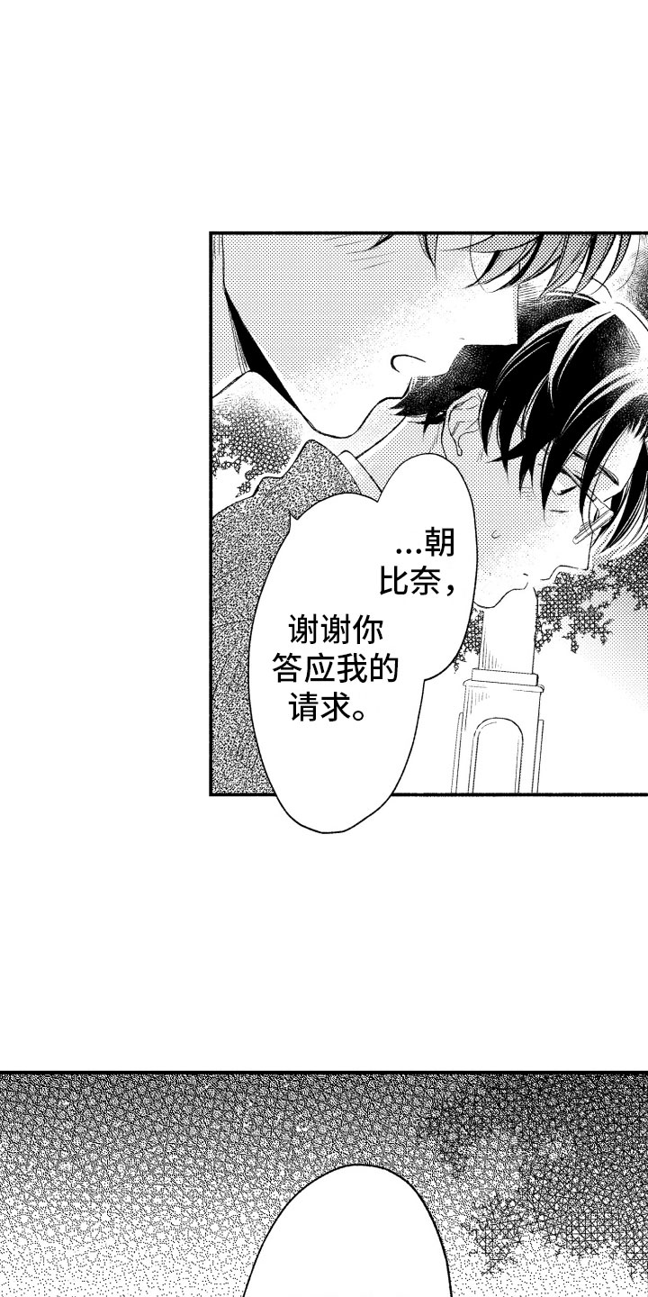 完美无缺的爱情韩漫漫画,第16章：我也一样1图