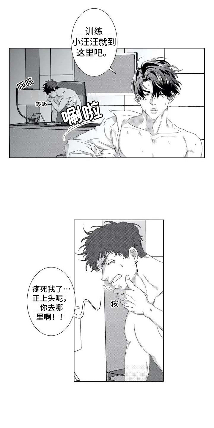 漫画星漫画,第2章：隐秘集团1图