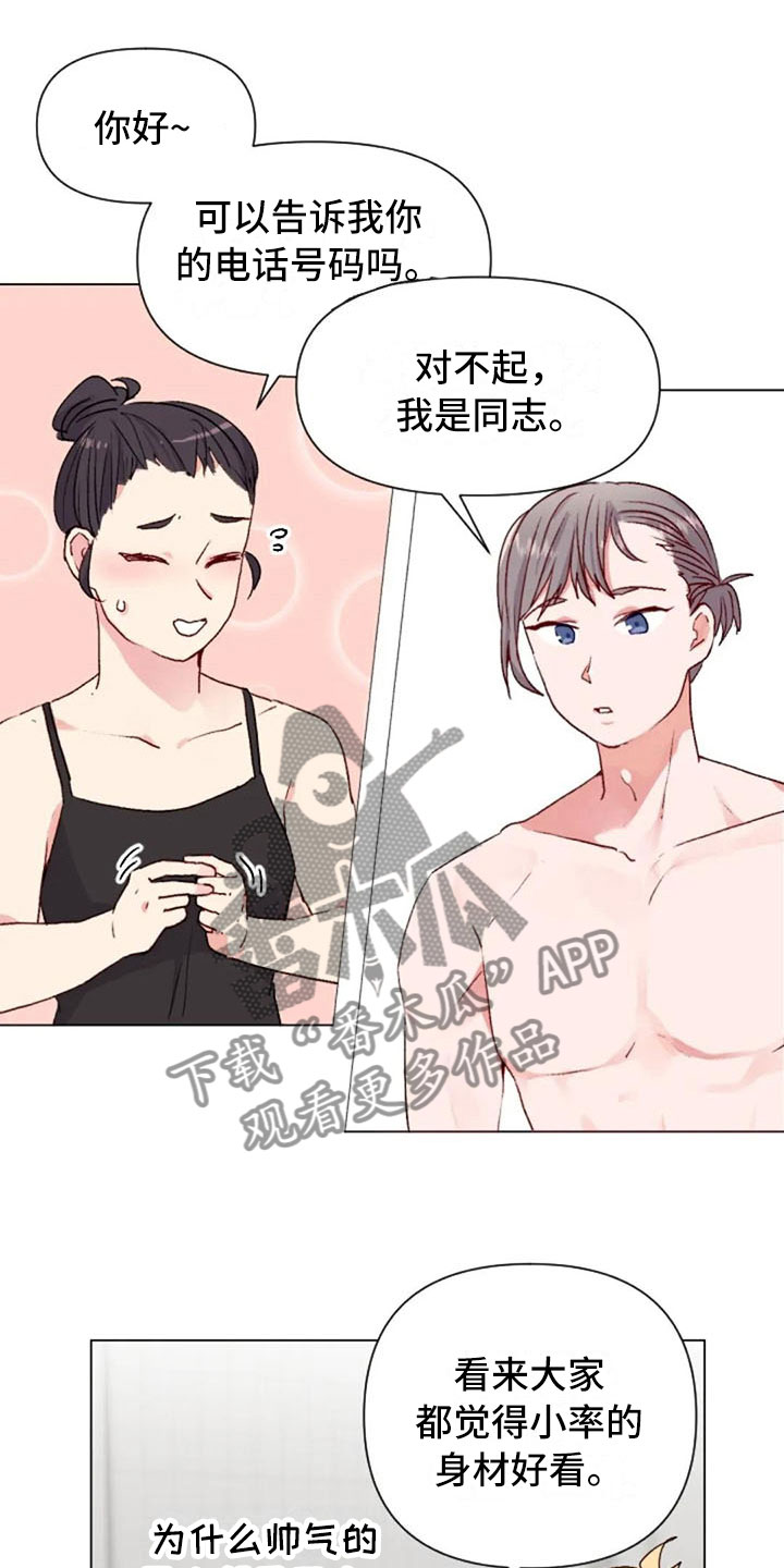传奇之旅漫画漫画,第30章：难伺候9图