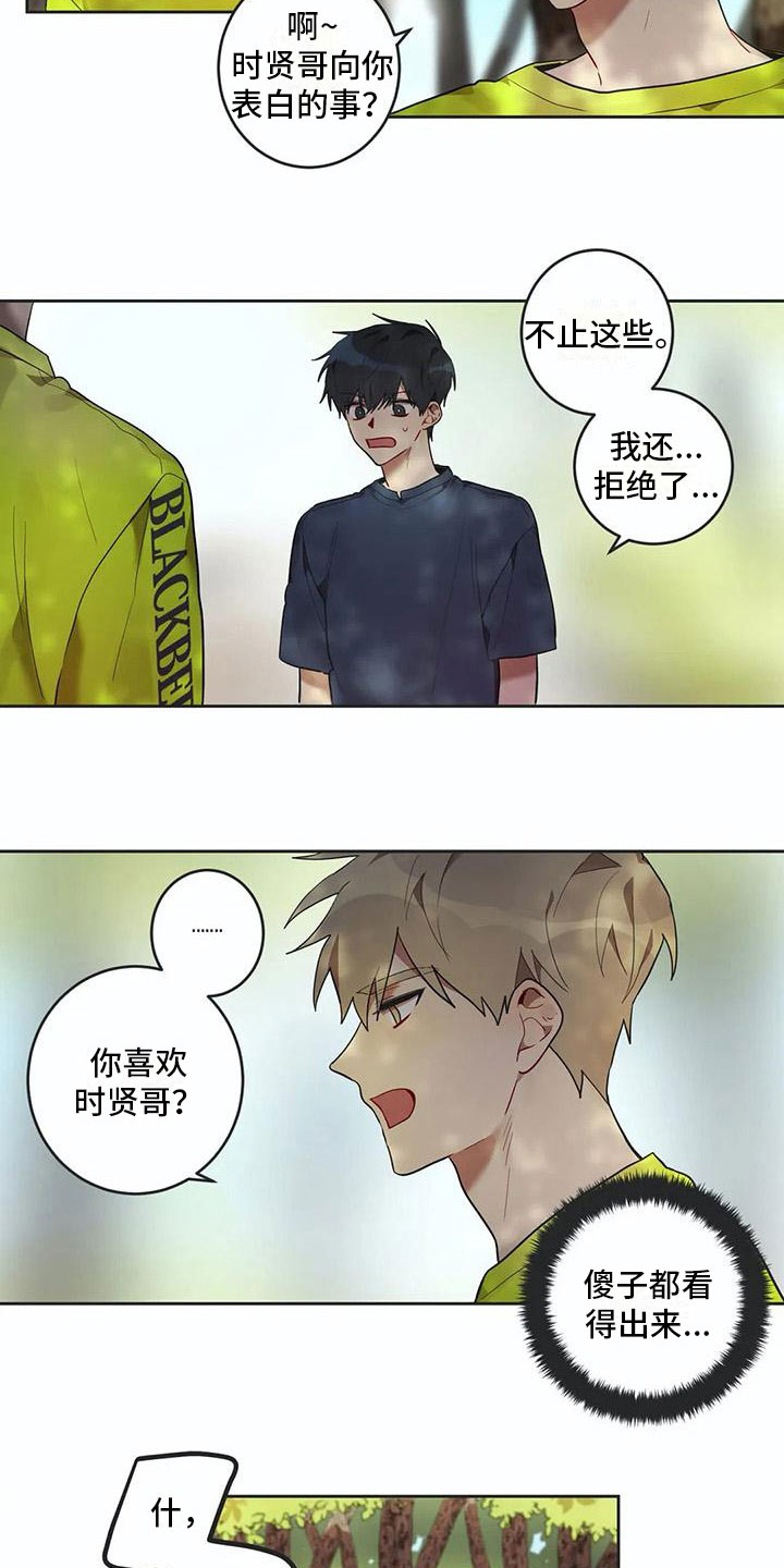反差感漫画漫画,第11章：他哭了2图