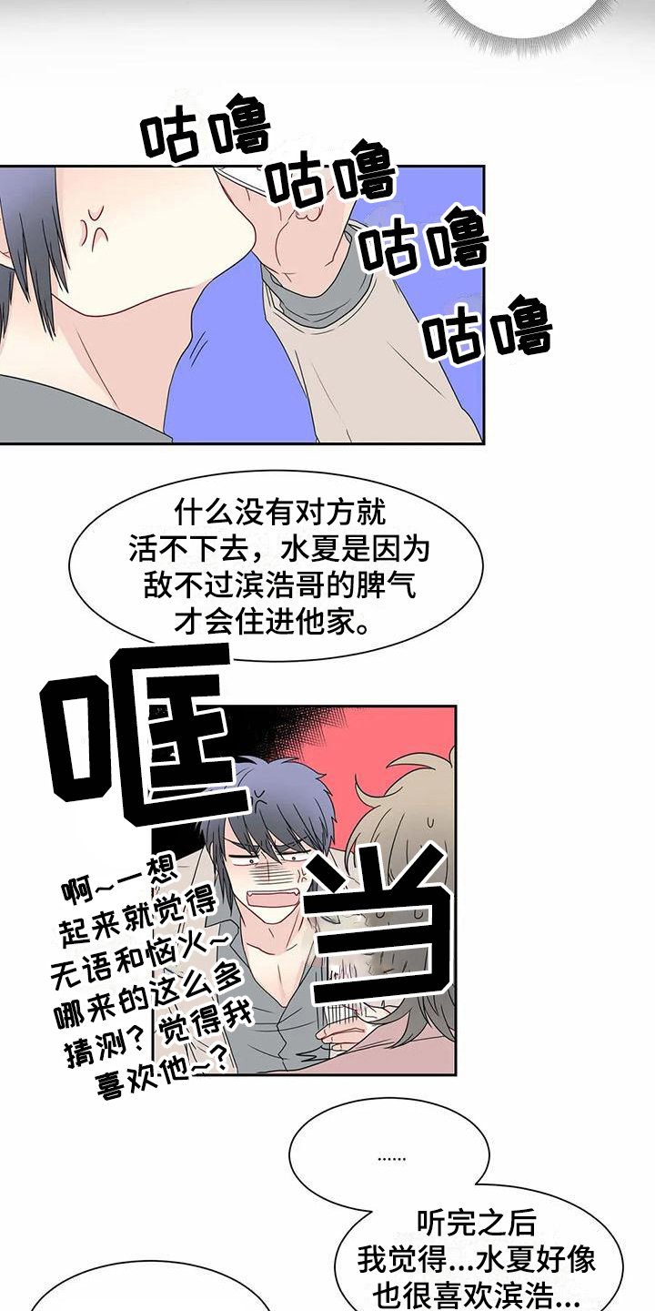 双面漫画人物漫画,第24章：决定2图