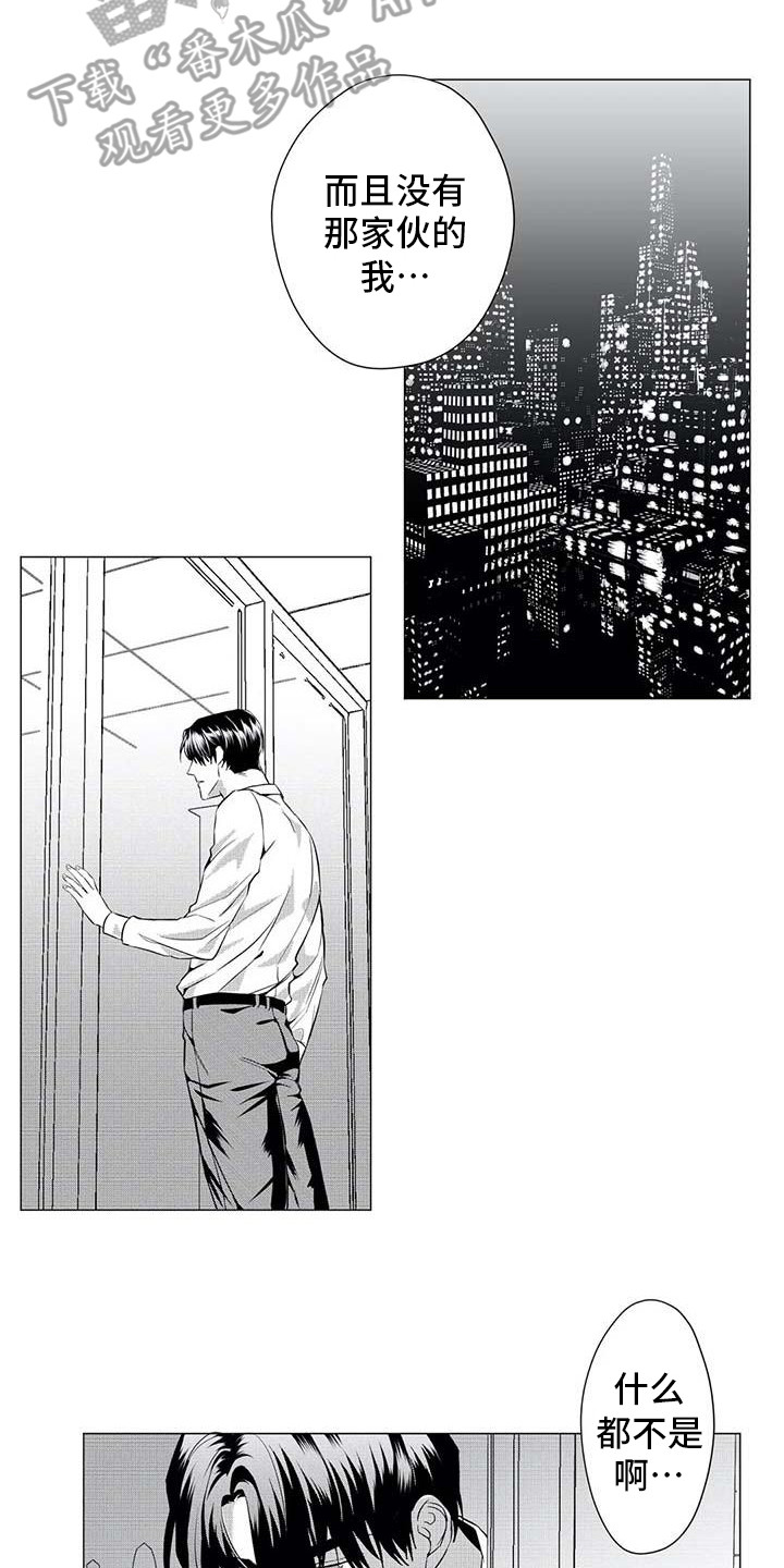 探星漫画漫画,第21章：寻找2图