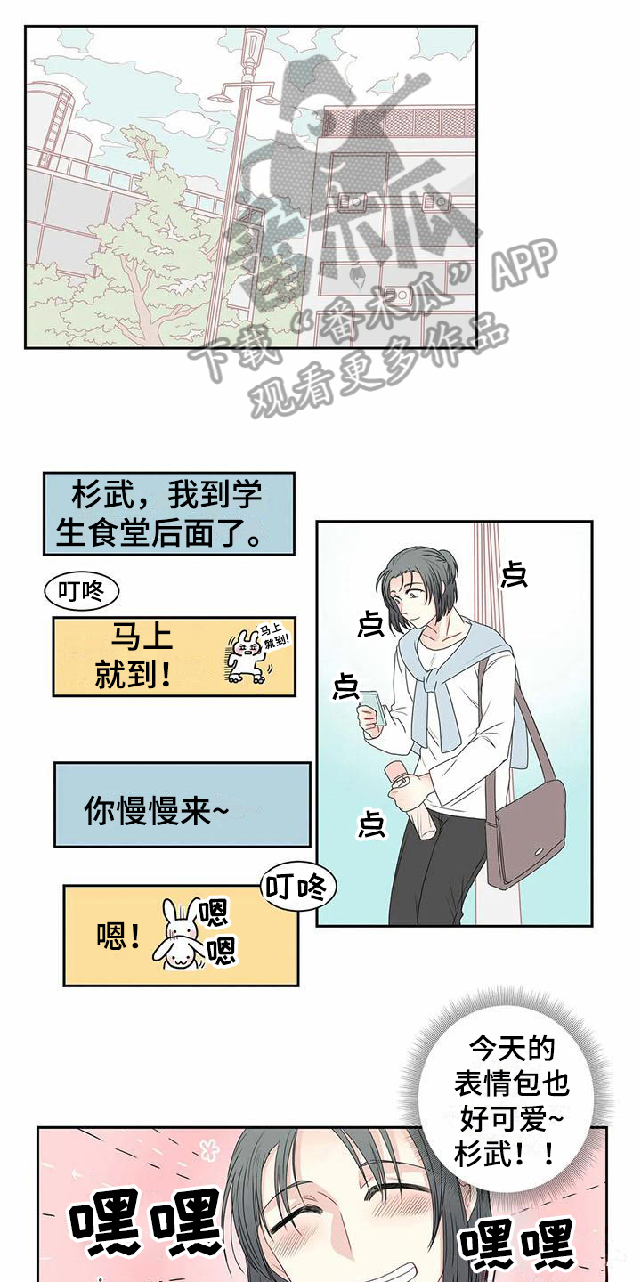 代表分寸的漫画漫画,第8章：邀请1图