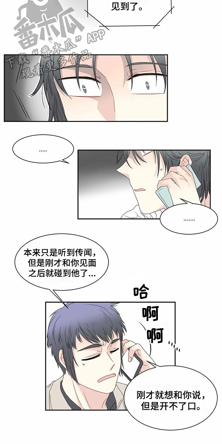 双面漫画人物漫画,第12章：坏消息1图