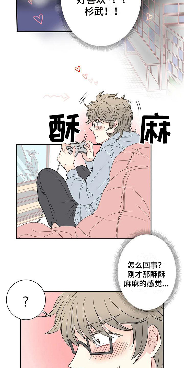 代表分寸的漫画漫画,第17章：可爱3图