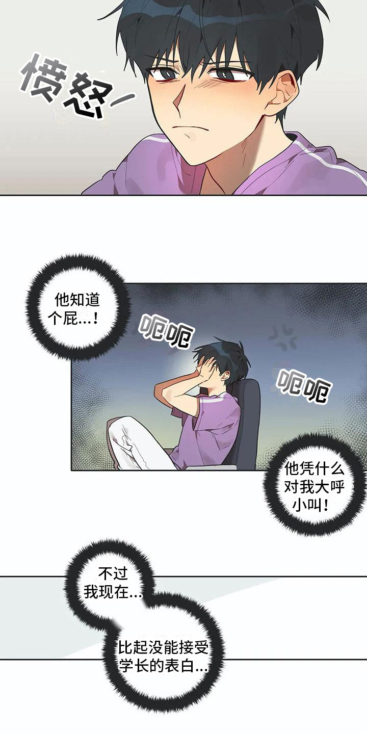 反差感漫画漫画,第13章：寝食难安2图
