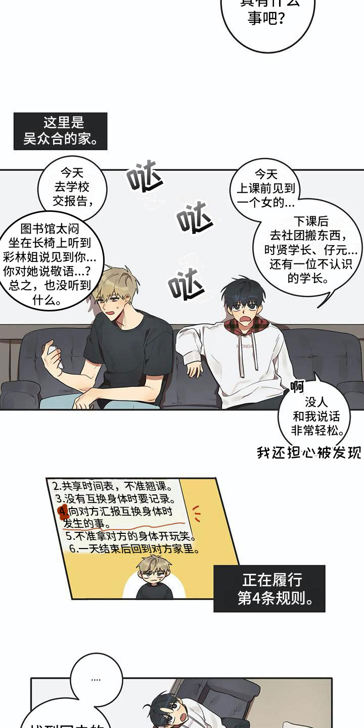 反差感漫画漫画,第6章：爱3图