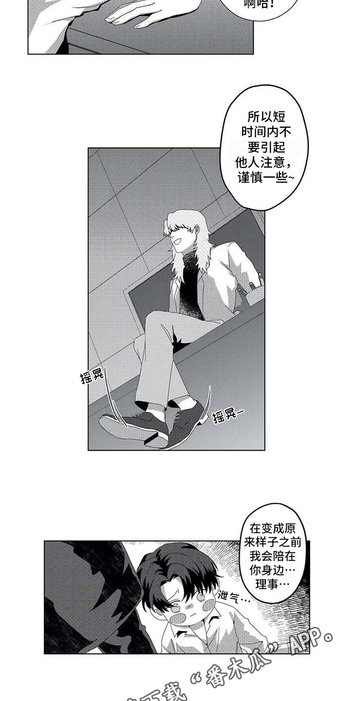 探星漫画漫画,第6章：很可爱3图