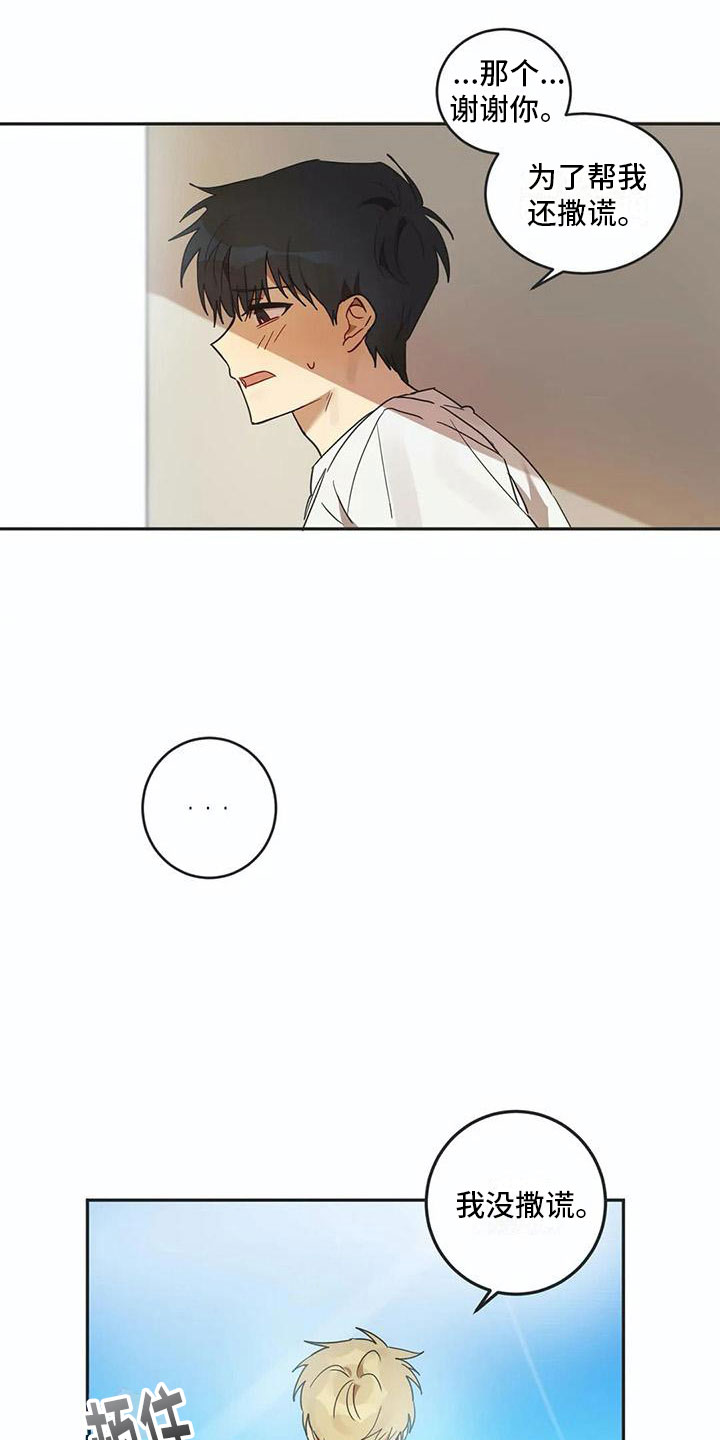 反差漫画漫画,第16章：醉酒2图