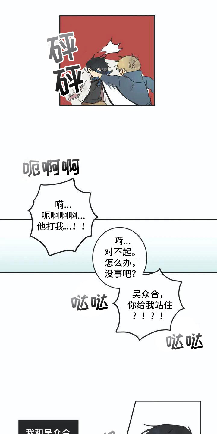 反差感漫画漫画,第1章：孽缘3图
