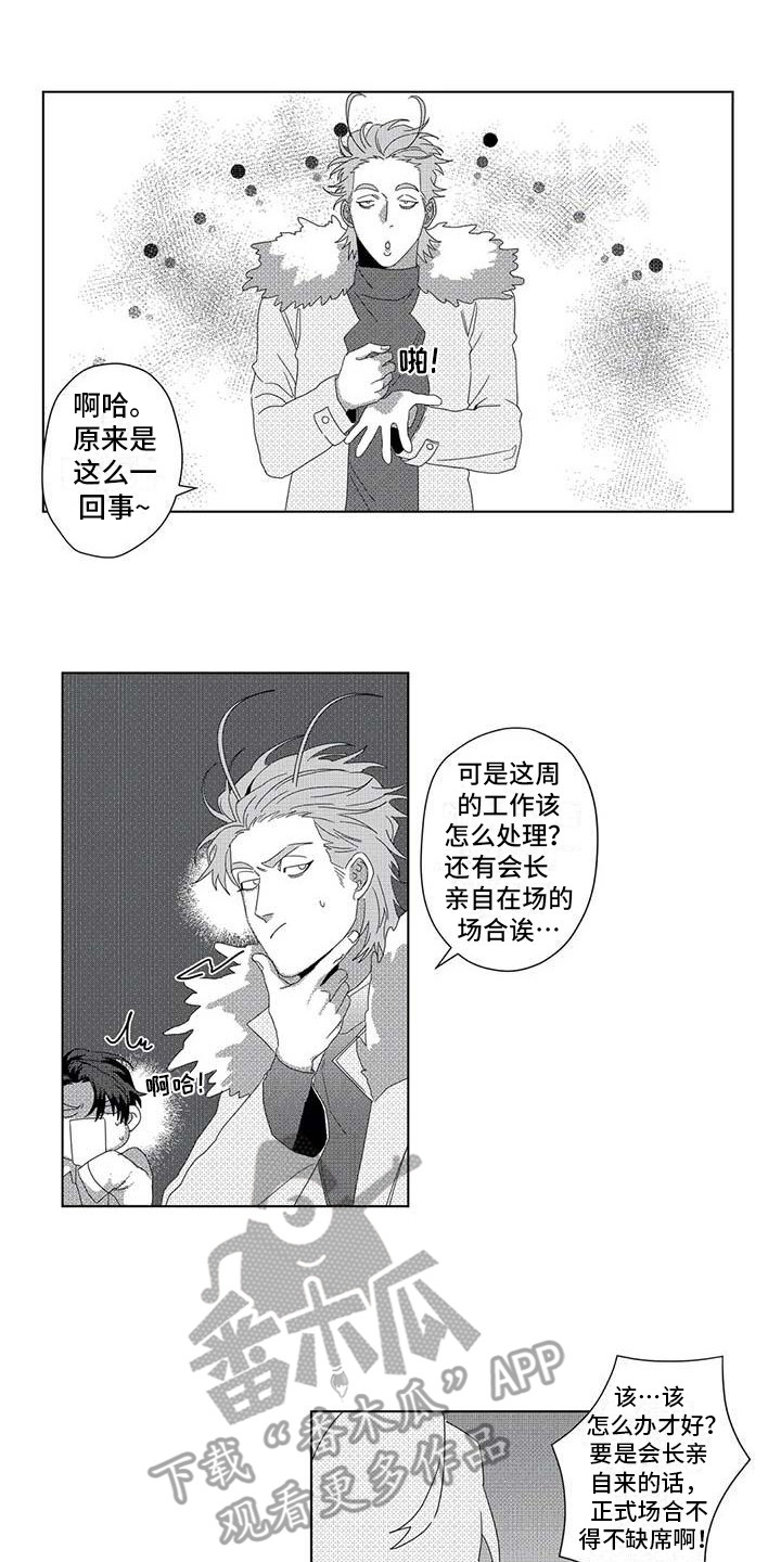 探星漫画漫画,第6章：很可爱1图