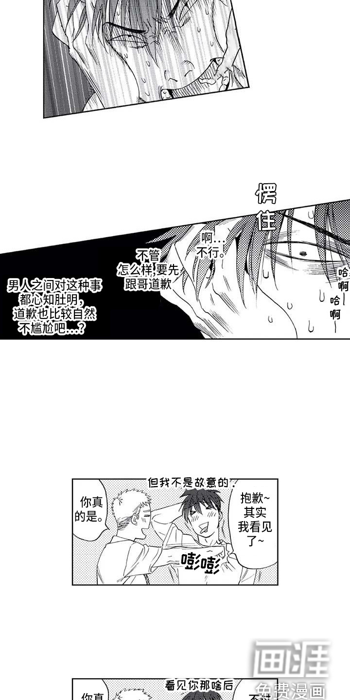 顺承漫画漫画,第14章：尴尬1图