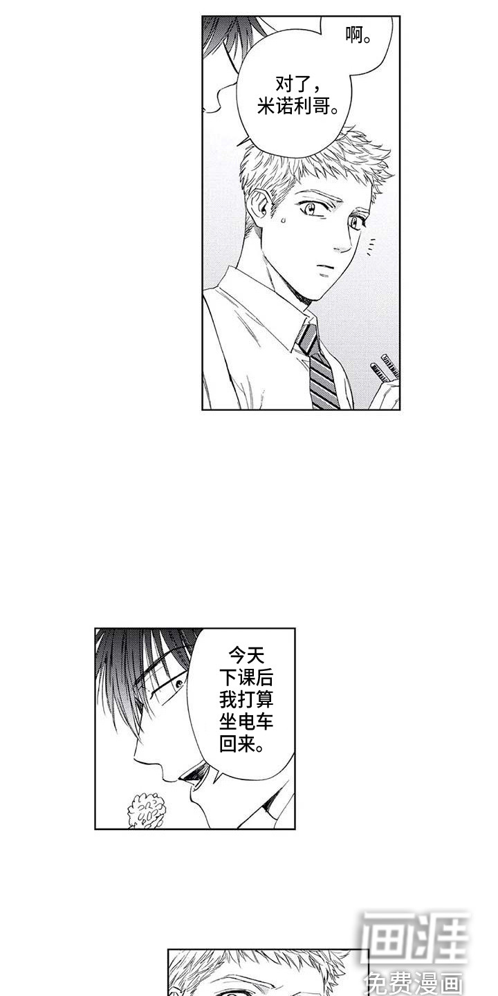 顺承漫画漫画,第22章：单纯喜欢2图