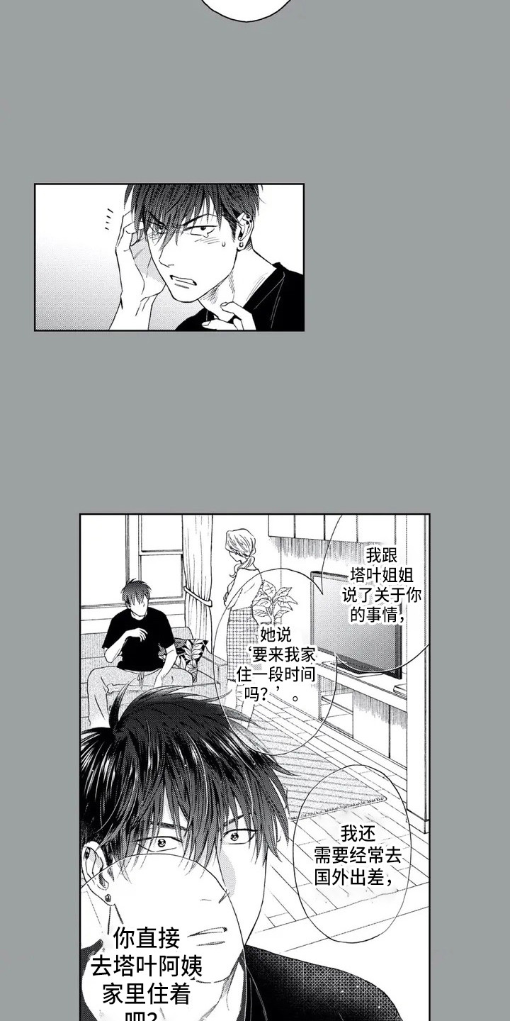 顺承漫画漫画,第2章：初恋2图