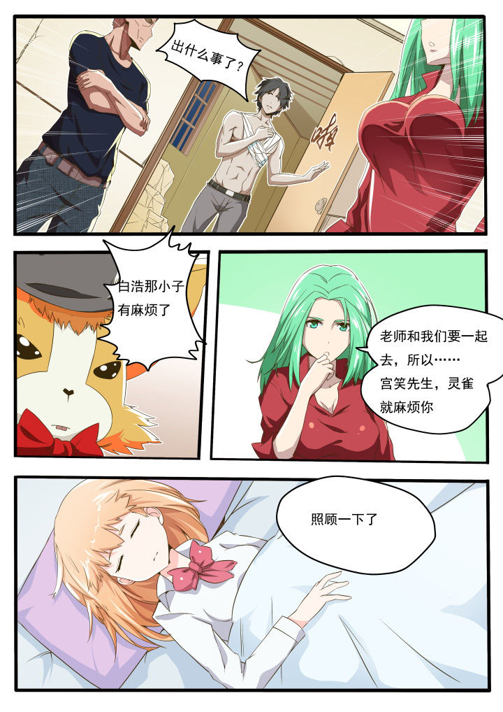 网络因缘漫画漫画,第16章：1图