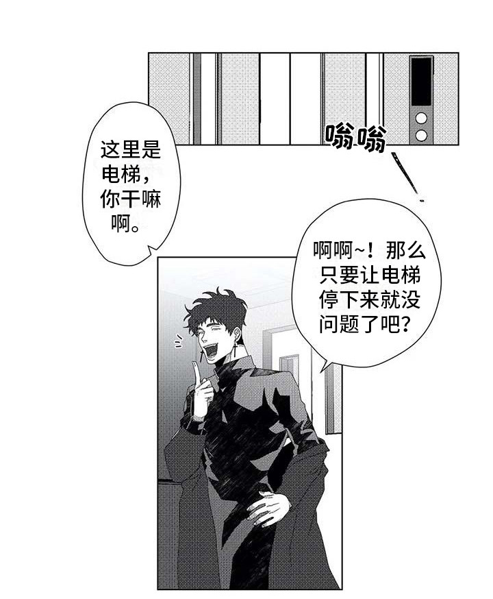 漫画星漫画,第11章：停下电梯1图