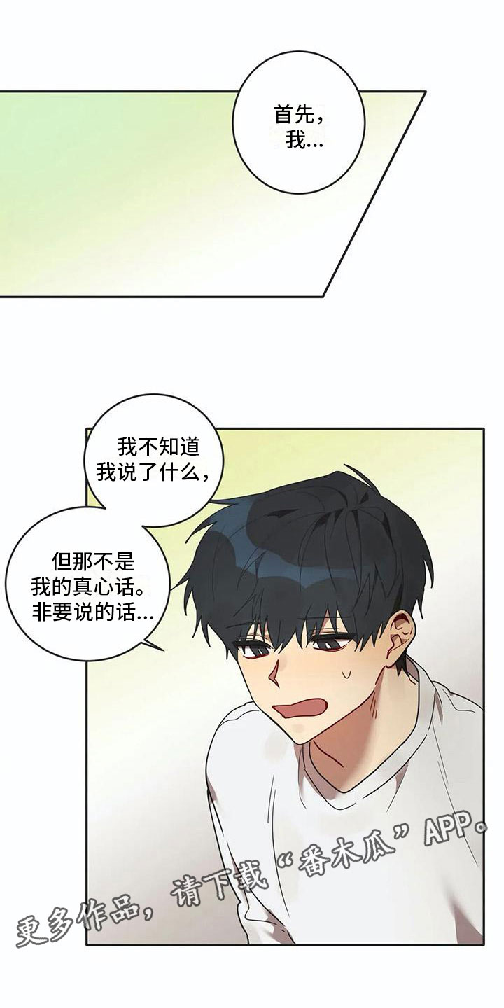 反差绘画漫画,第15章：告白1图
