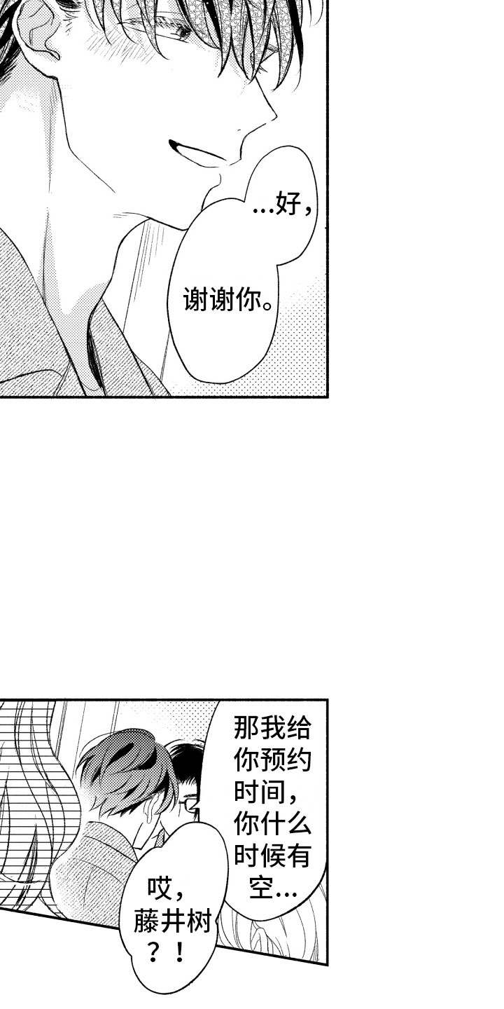 完美搭档结局什么意思漫画,第10章：因为你3图