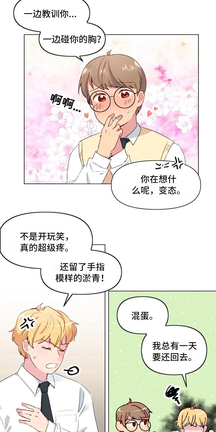 传奇之旅漫画漫画,第66章：冤大头2图