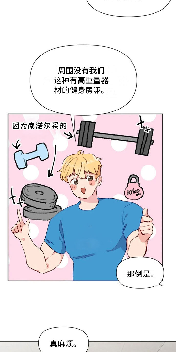 大学生话就从社团开始漫画漫画,第11章：在意1图