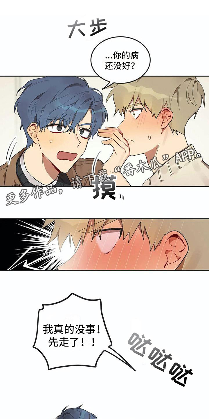 反差感漫画漫画,第6章：爱1图
