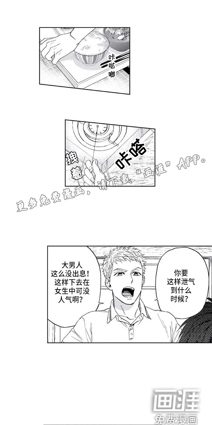 顺承漫画漫画,第4章：感情牌3图