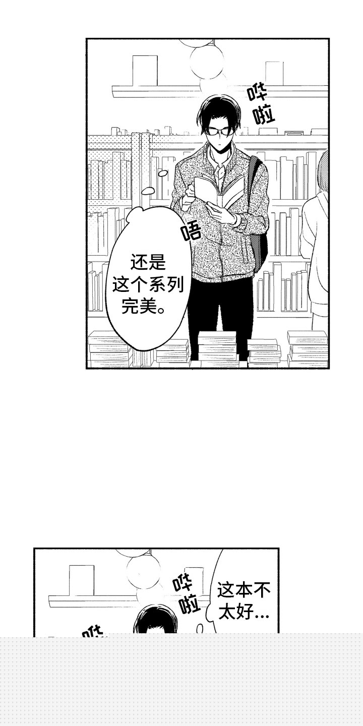 完美搭档漫画漫画,第6章：礼物2图
