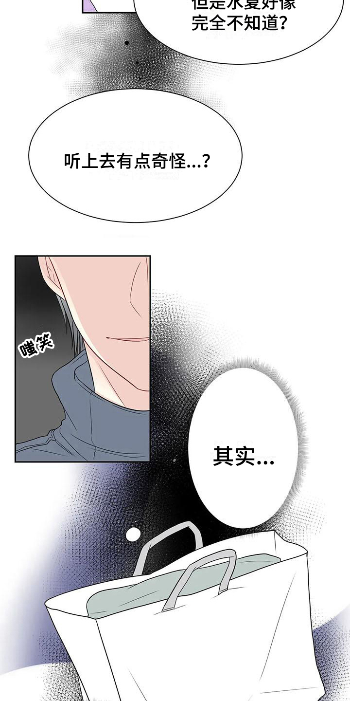 代表分寸的漫画漫画,第22章：喝酒1图