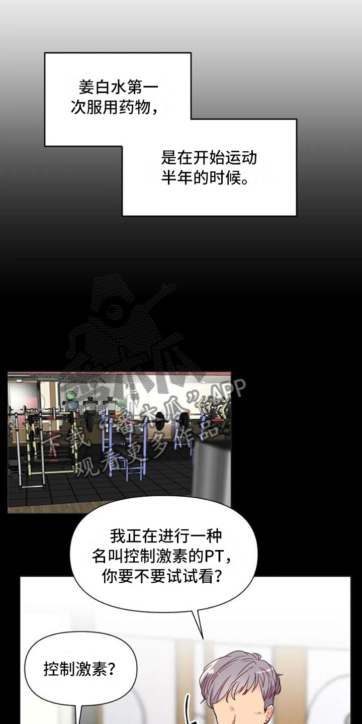 火线传奇漫画漫画,第39章：迷路2图