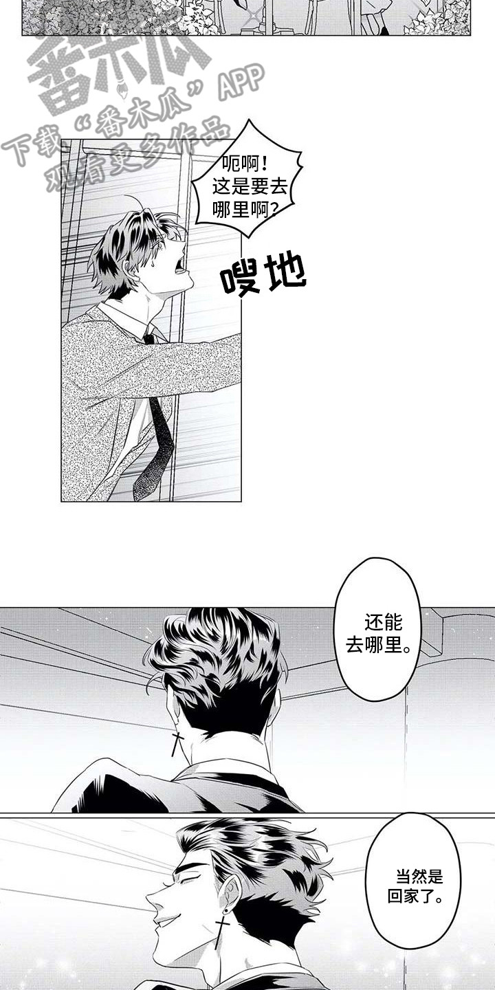 探星漫画漫画,第29章：想拯救你3图