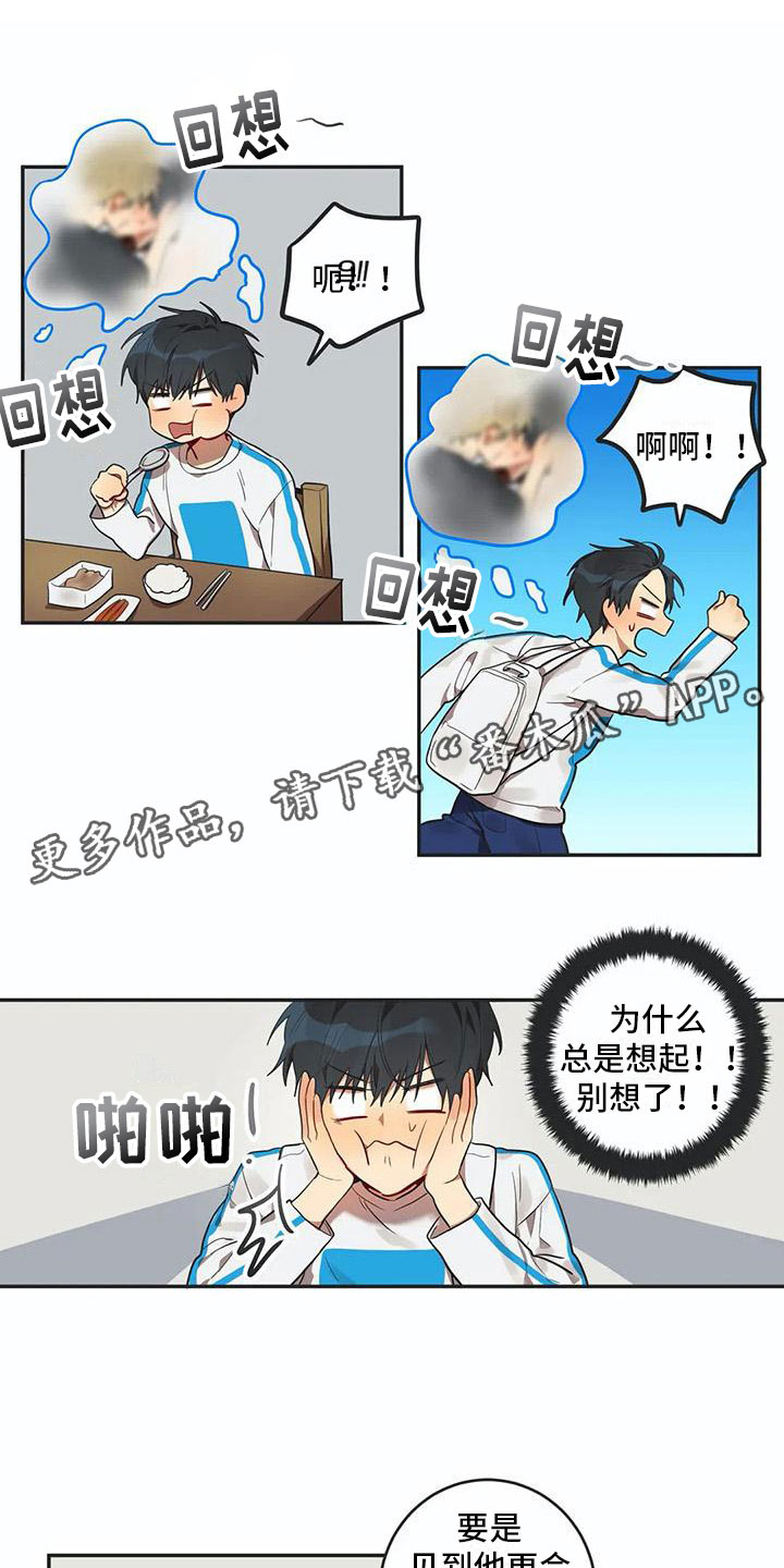 反差感漫画漫画,第8章：距离1图