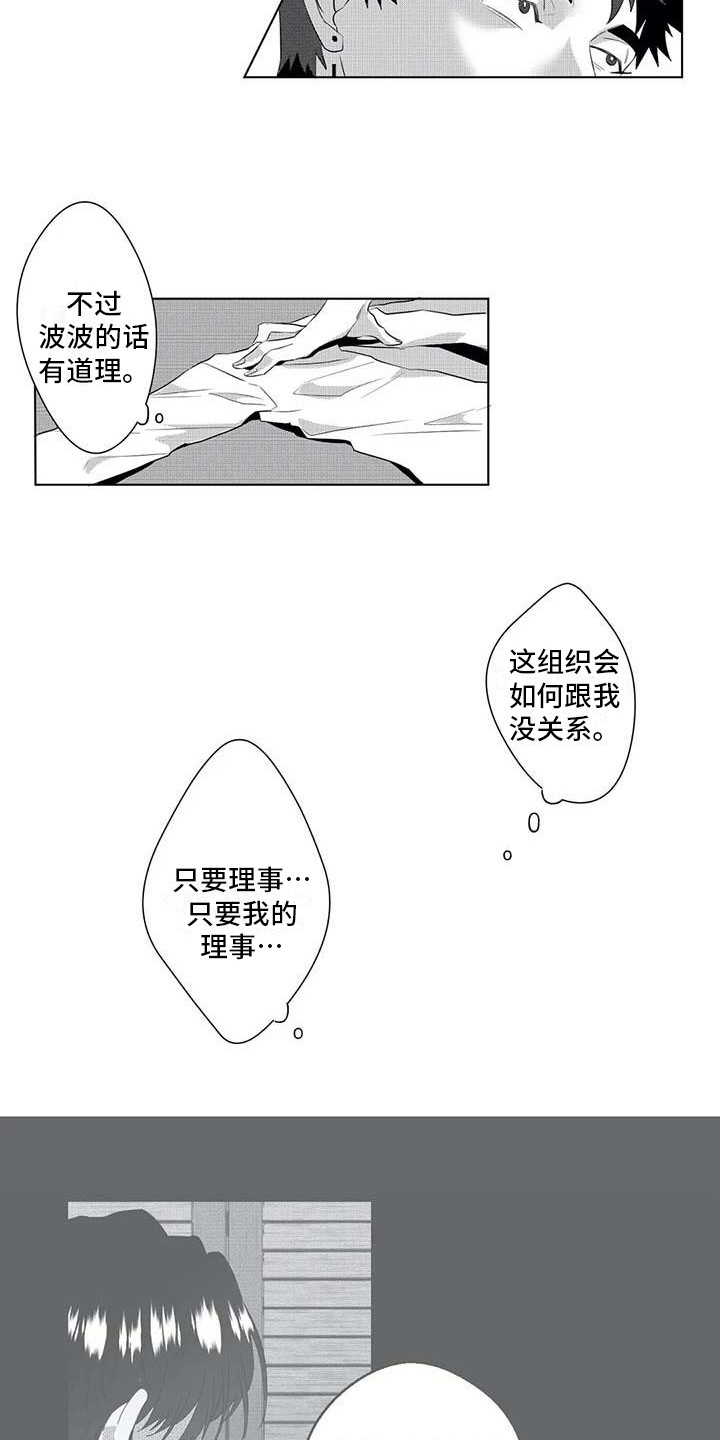 探星娱乐漫画,第16章：绑架2图