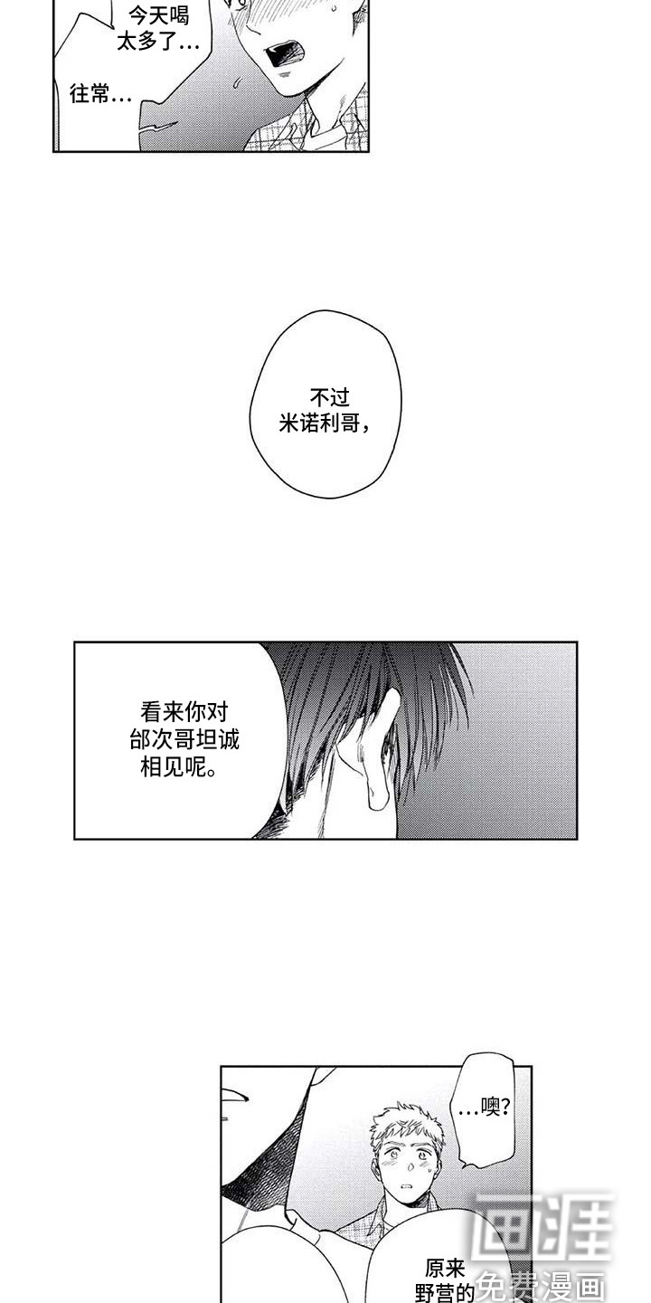 顺承漫画漫画,第24章：伤心2图