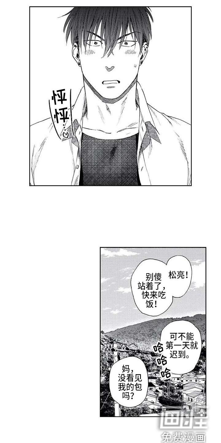 顺承漫画漫画,第6章：转学2图