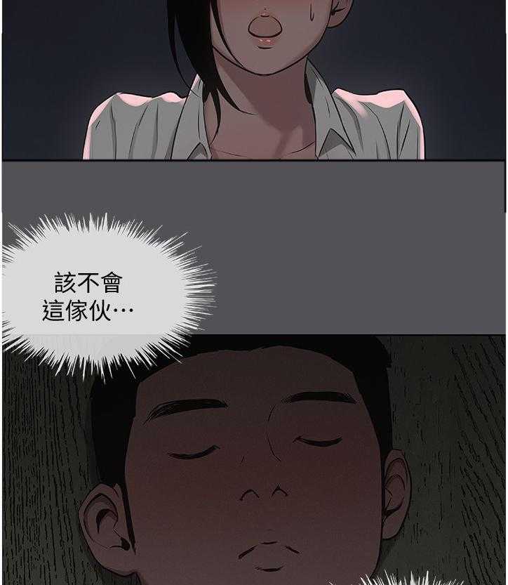 多时间尺度ceemdan 方法漫画,第25话 25_装睡3图