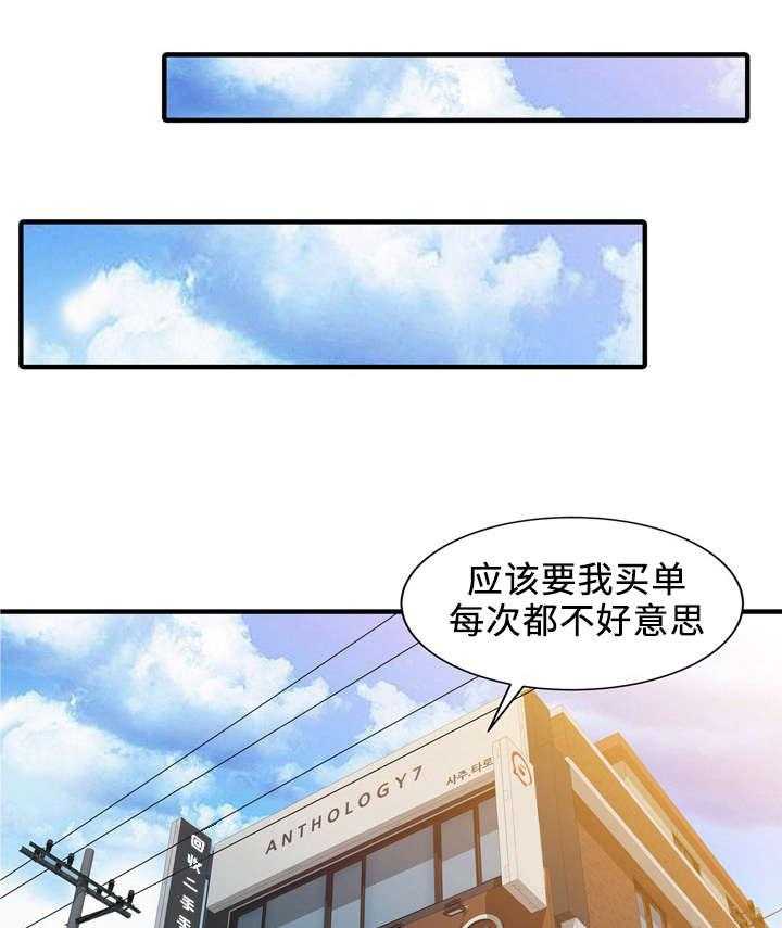 一席之地猜一生肖漫画,第2话 2_兼职2图