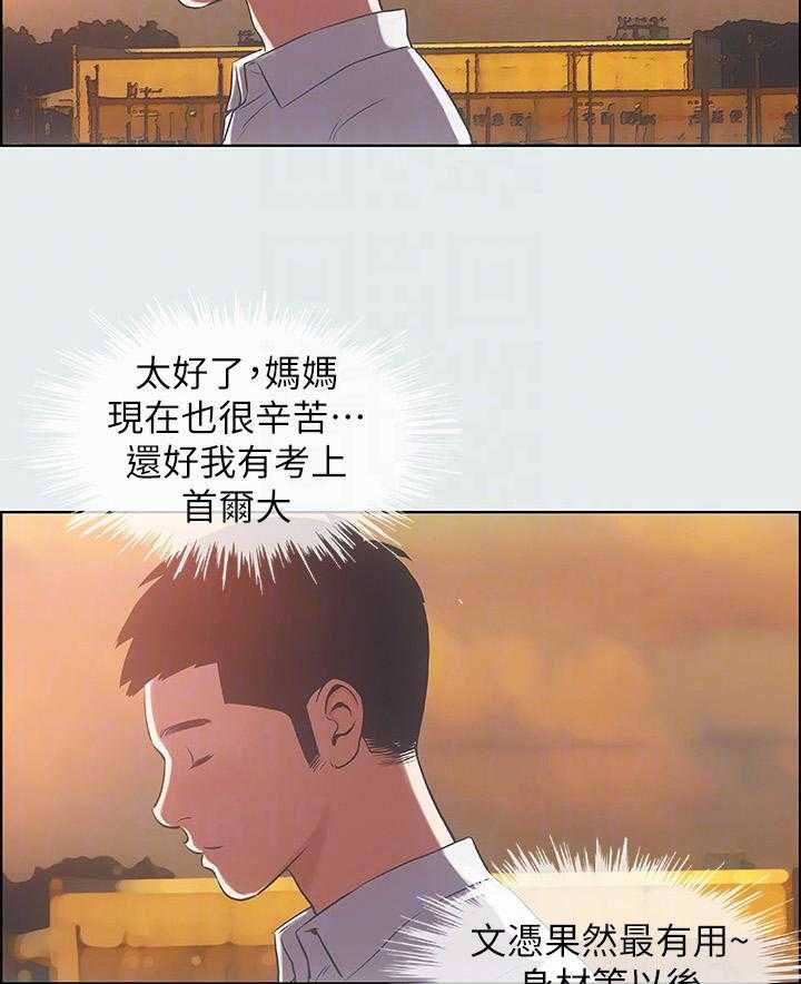 多食记漫画免费阅读在线漫画,第23话 23_暑假开始了3图