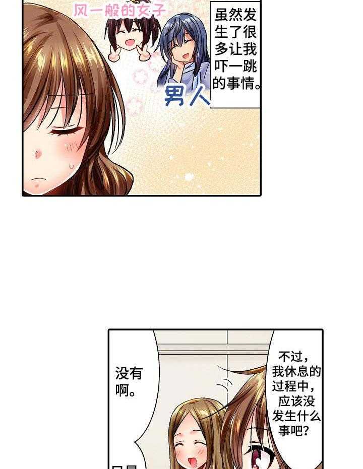 解忧梦工厂漫画漫画,第15话 15_回公司3图