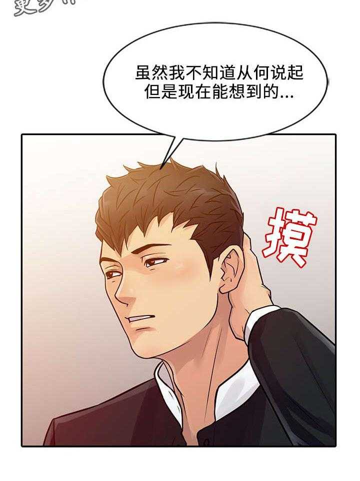 一席之地漫画漫画,第14话 14_方案3图
